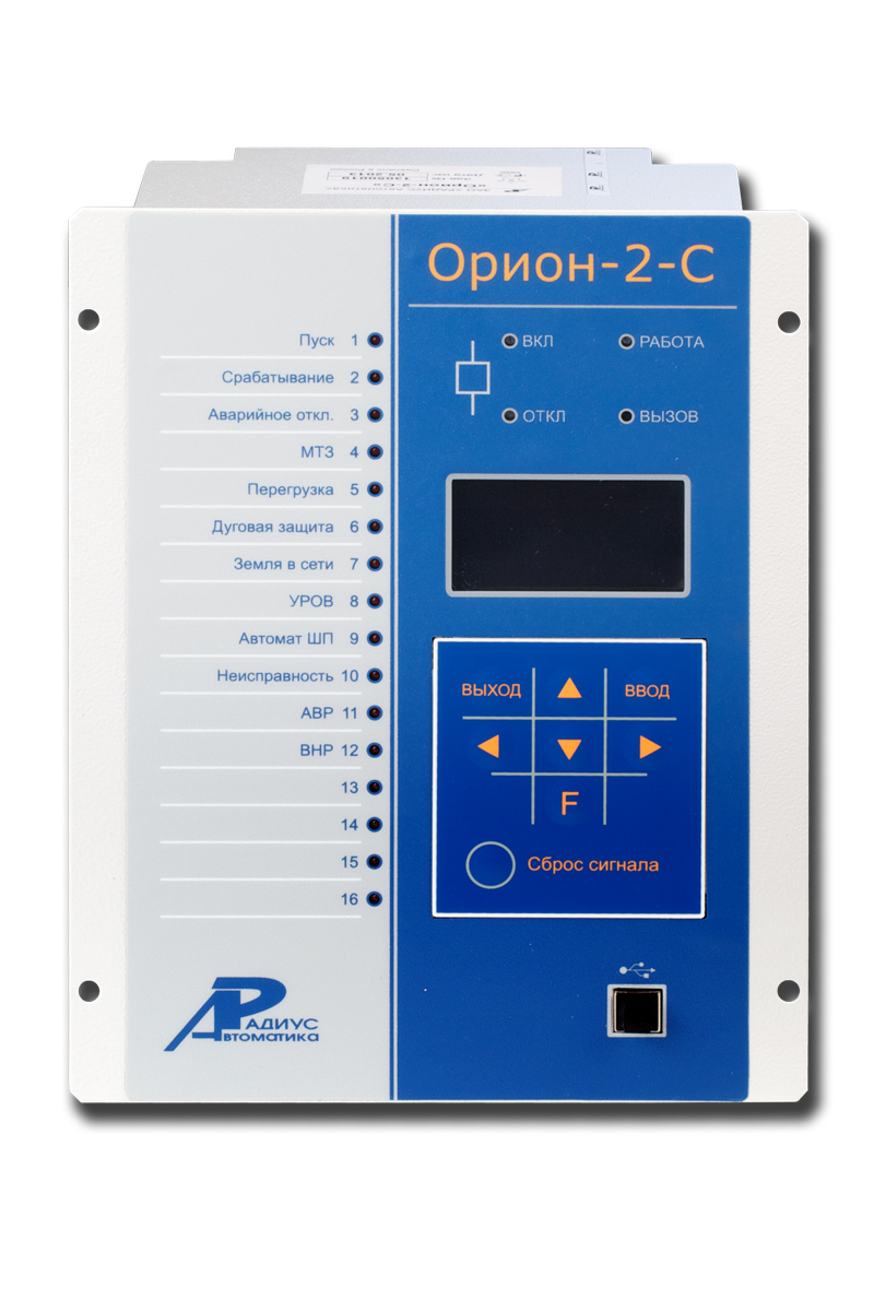 Орион-2С - цифровое устройство релейной защиты