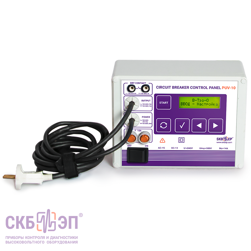 ПУВ-10 - пульт управления высоковольтным выключателем