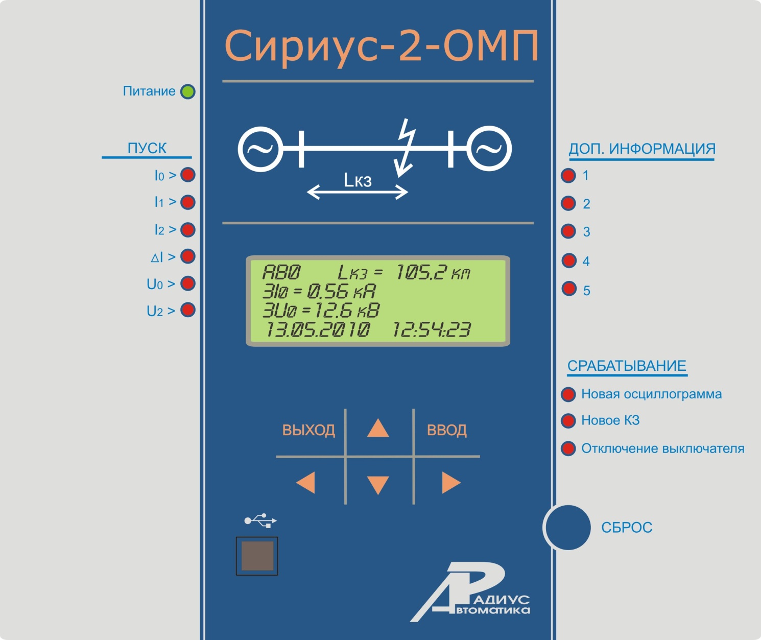 СИРИУС-2-ОМП - устройство определения места повреждения на воздушных линиях электропередачи 6-750 кВ