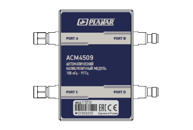 Автоматический калибровочный модуль ACM4509-11212